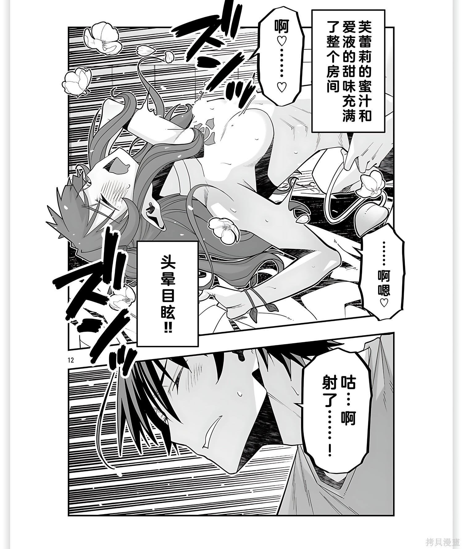 寝取魔法使的冒险第35话机翻在线观看 - 第12张