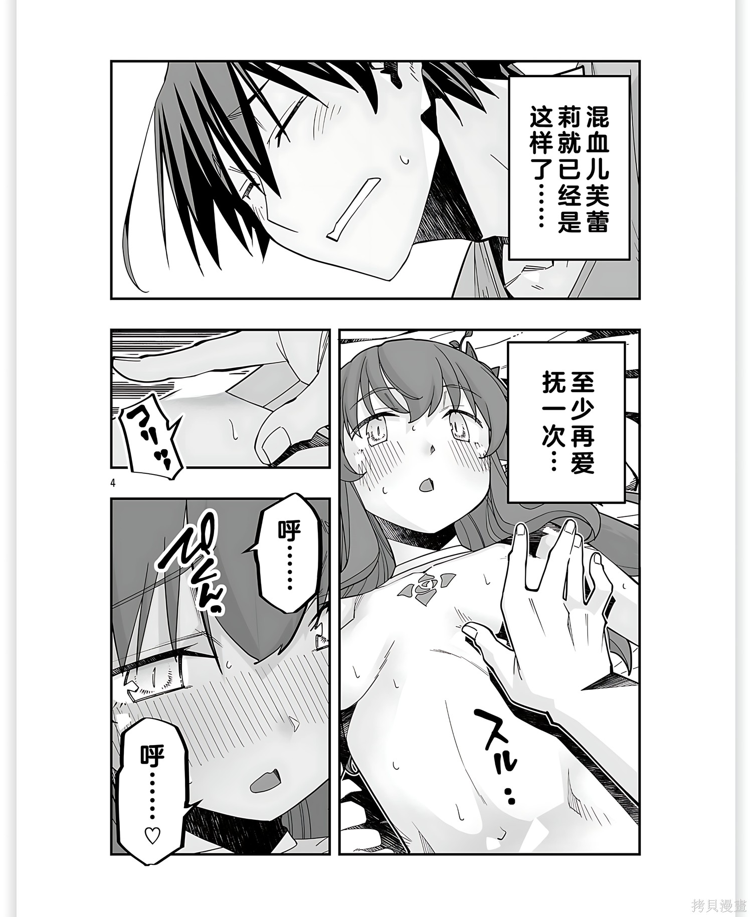 寝取魔法使的冒险第35话机翻在线观看 - 第4张