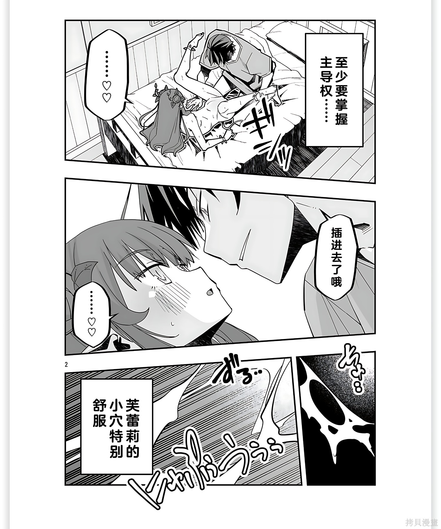 寝取魔法使的冒险第35话机翻在线观看 - 第2张