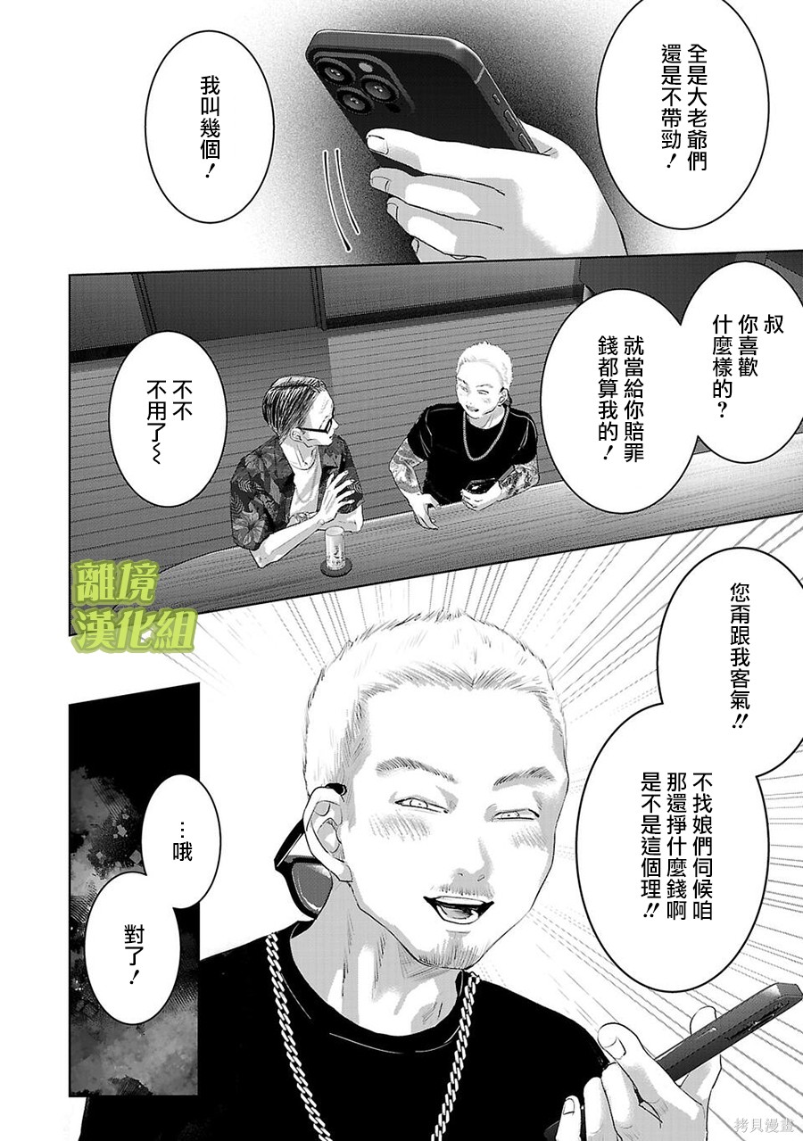 璀璨之光第40话在线观看 - 第6张
