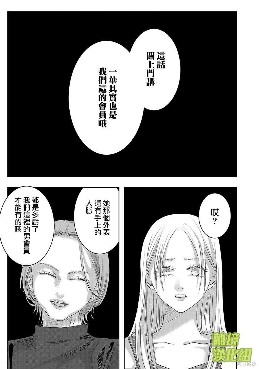 璀璨之光第42话在线观看 - 第9张