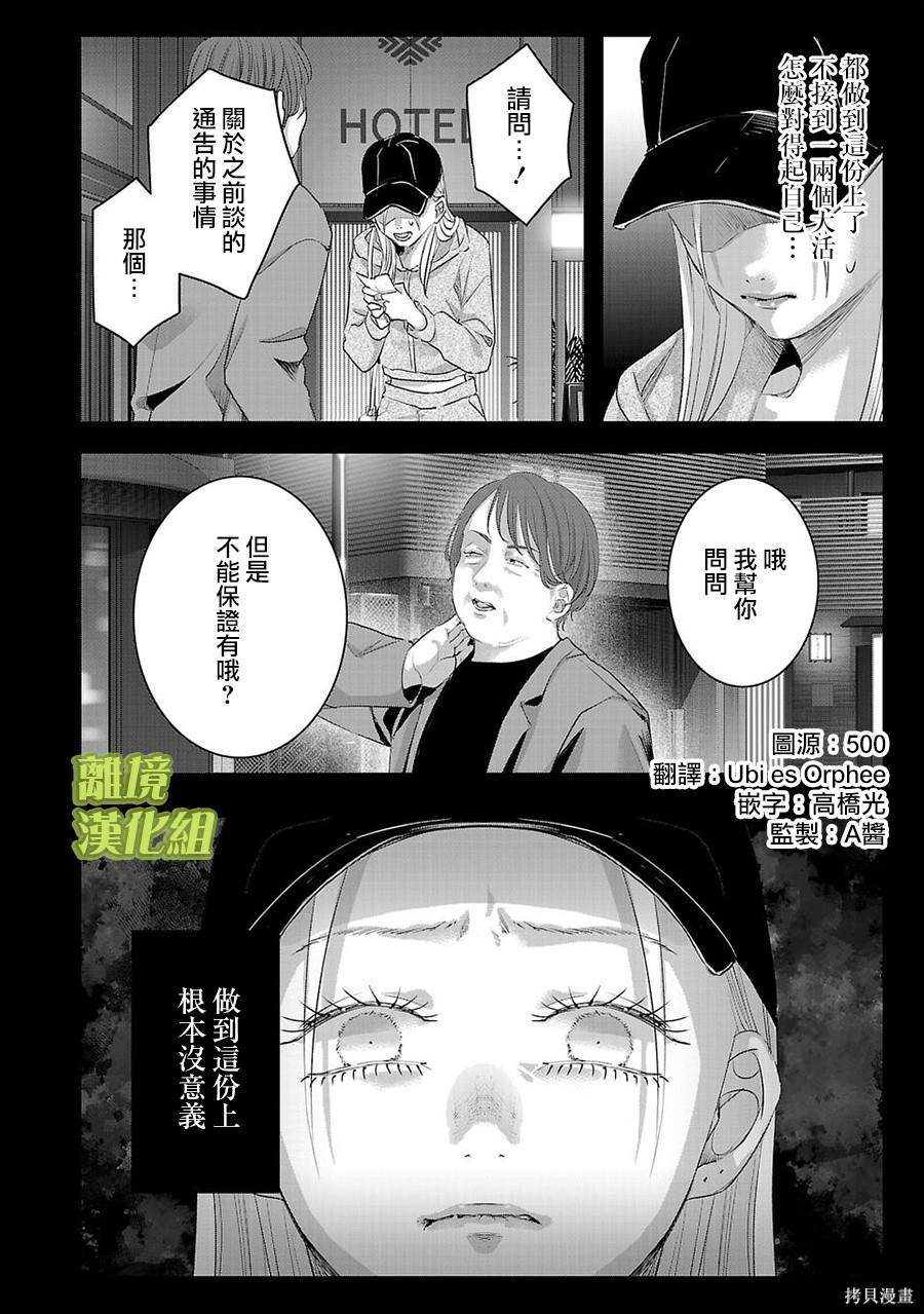 璀璨之光第42话在线观看 - 第2张
