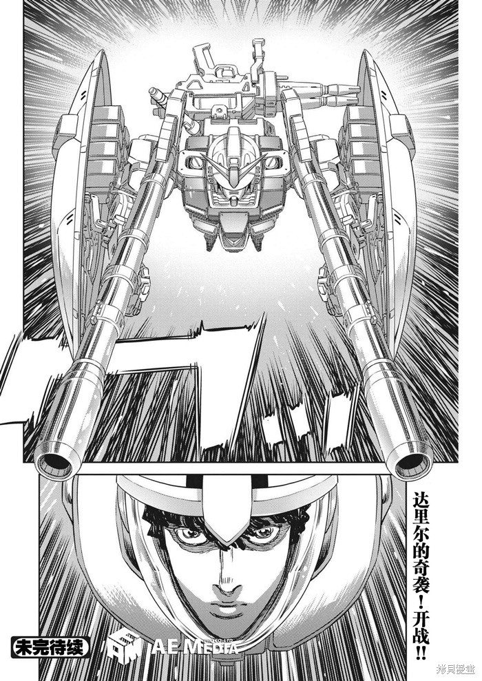 机动战士高达THUNDERBOLT第199话在线观看 - 第24张