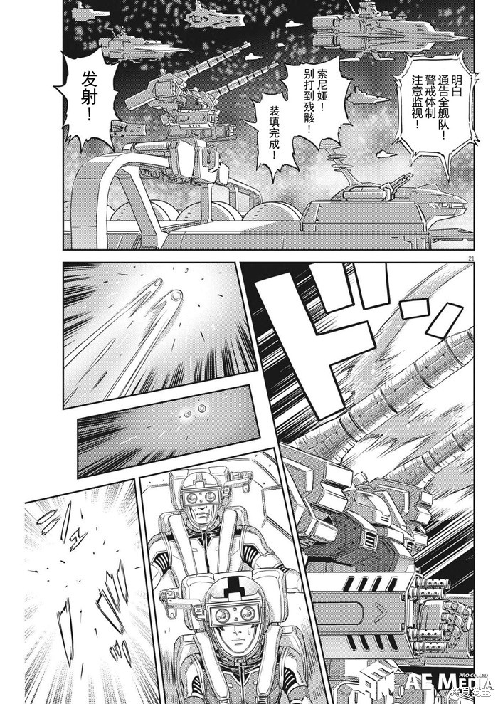 机动战士高达THUNDERBOLT第199话在线观看 - 第21张