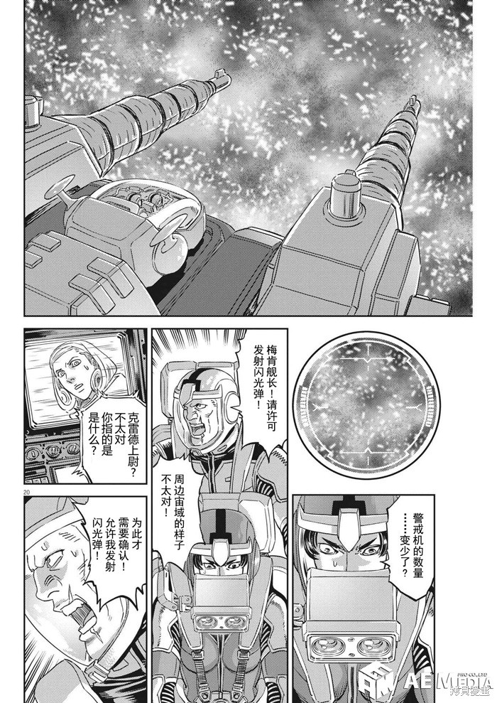 机动战士高达THUNDERBOLT第199话在线观看 - 第20张