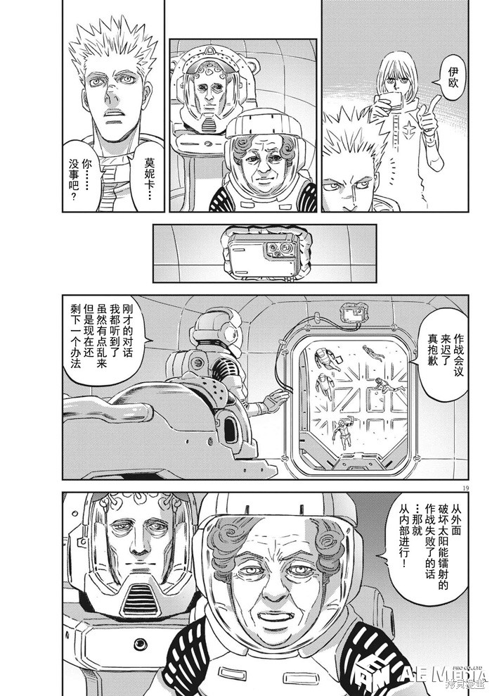 机动战士高达THUNDERBOLT第199话在线观看 - 第19张