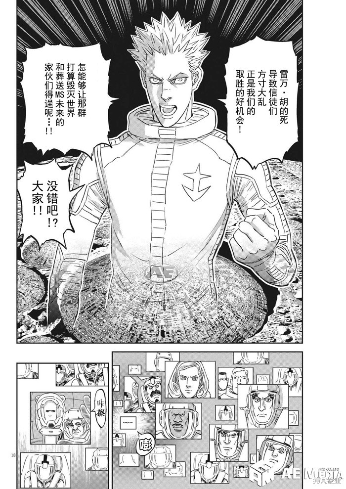 机动战士高达THUNDERBOLT第199话在线观看 - 第18张