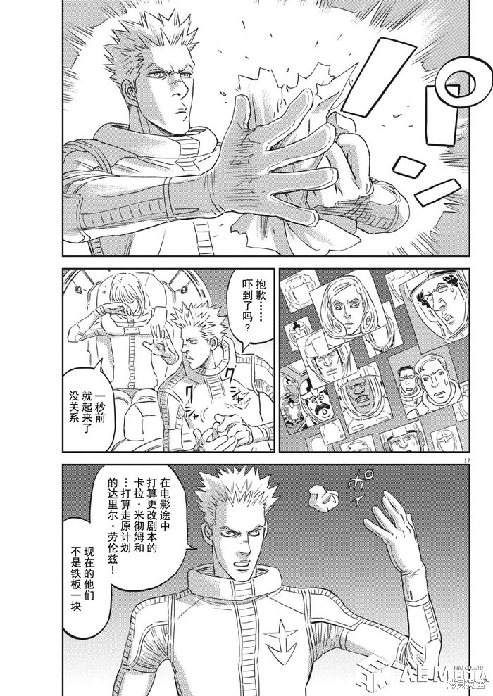 机动战士高达THUNDERBOLT第199话在线观看 - 第17张