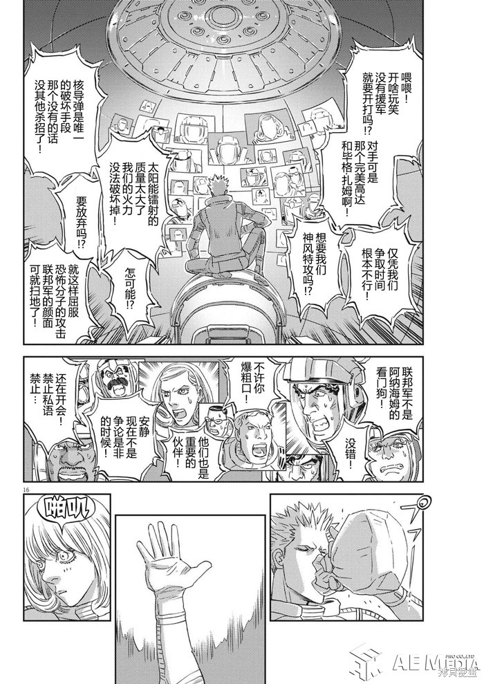 机动战士高达THUNDERBOLT第199话在线观看 - 第16张