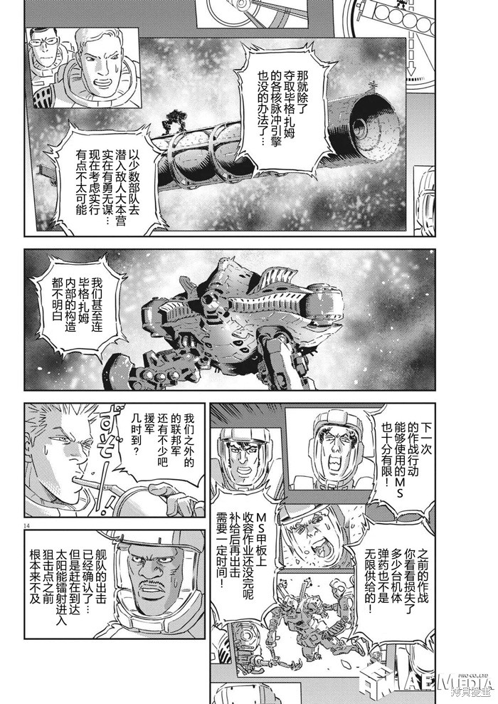机动战士高达THUNDERBOLT第199话在线观看 - 第14张