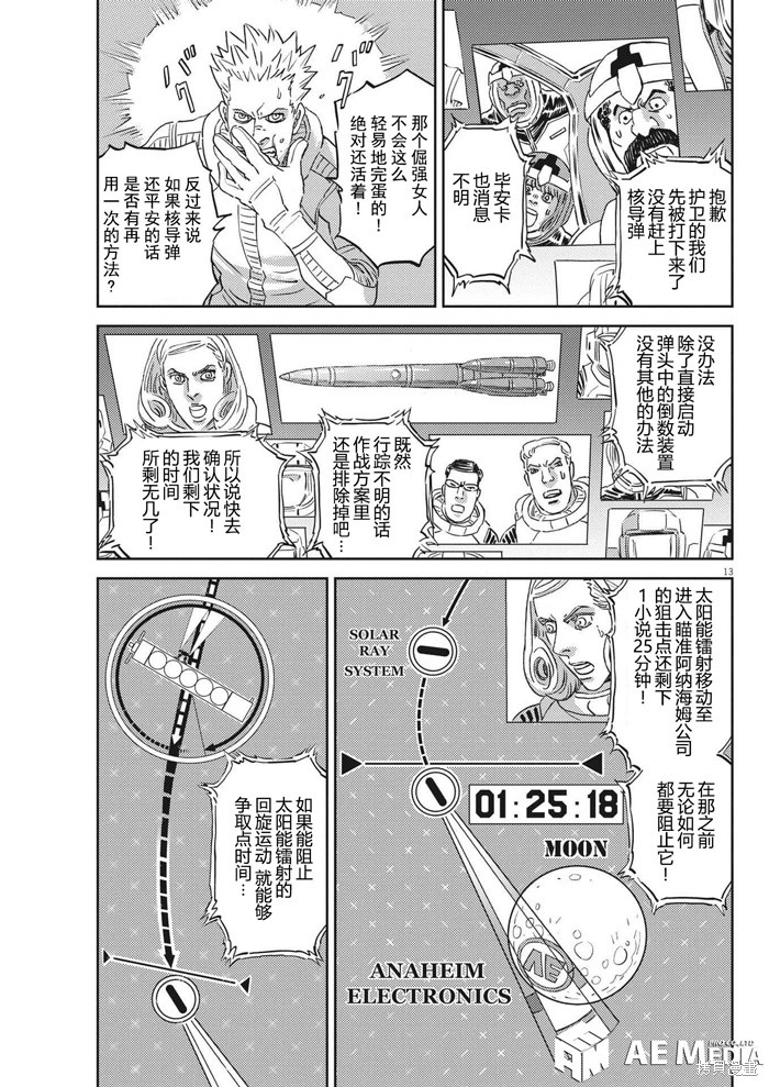 机动战士高达THUNDERBOLT第199话在线观看 - 第13张