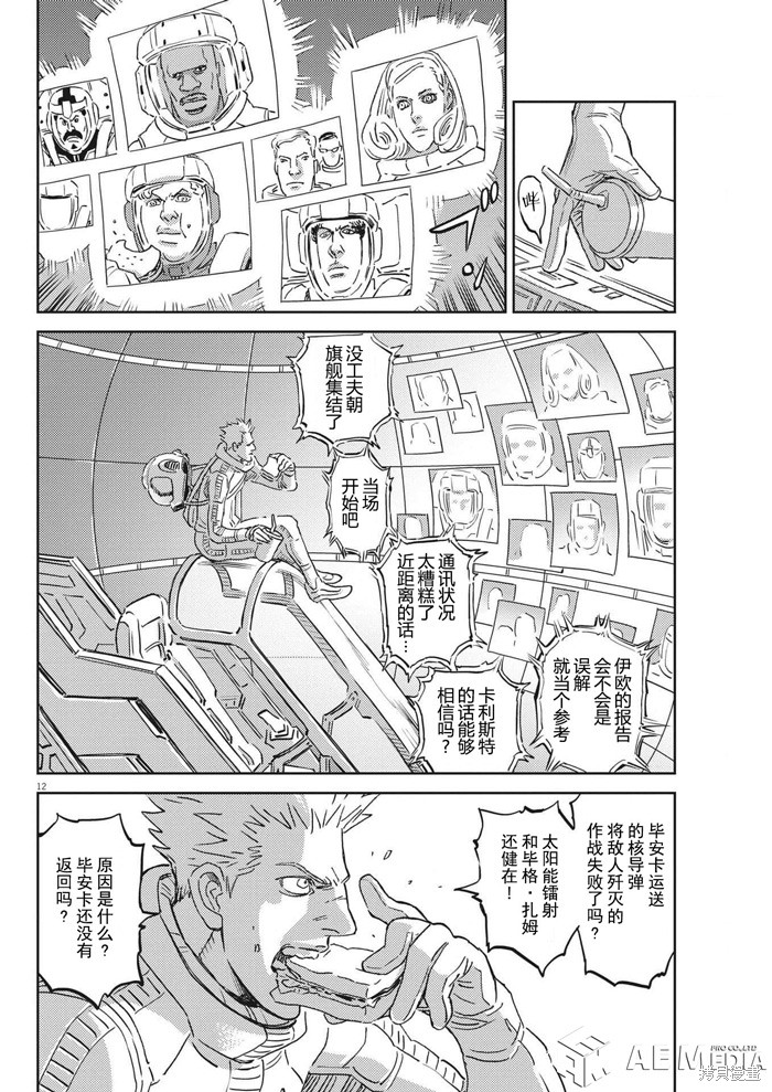 机动战士高达THUNDERBOLT第199话在线观看 - 第12张