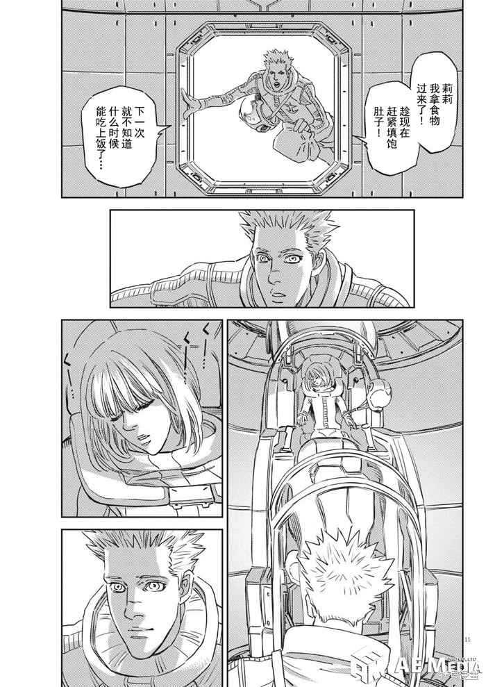 机动战士高达THUNDERBOLT第199话在线观看 - 第11张
