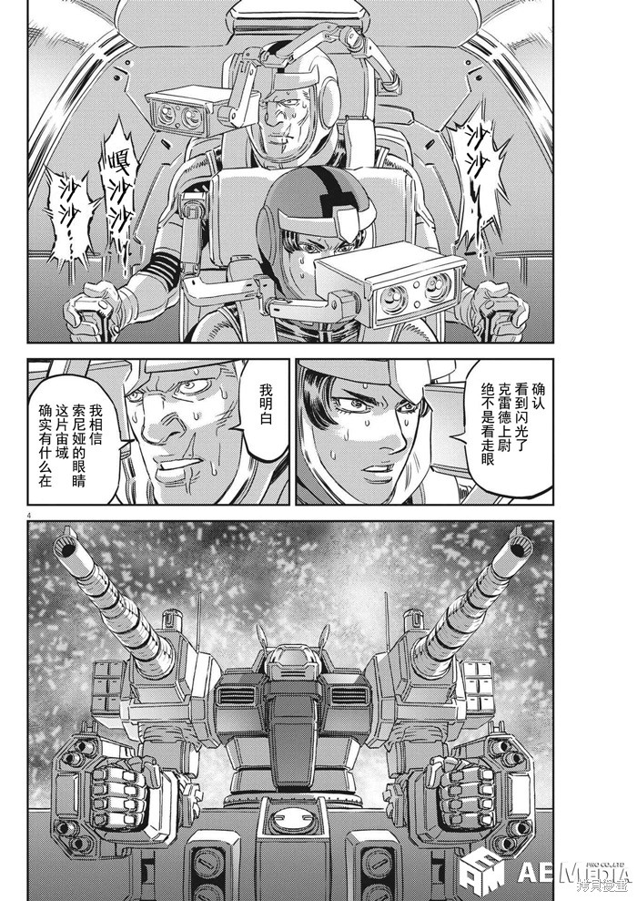 机动战士高达THUNDERBOLT第199话在线观看 - 第4张