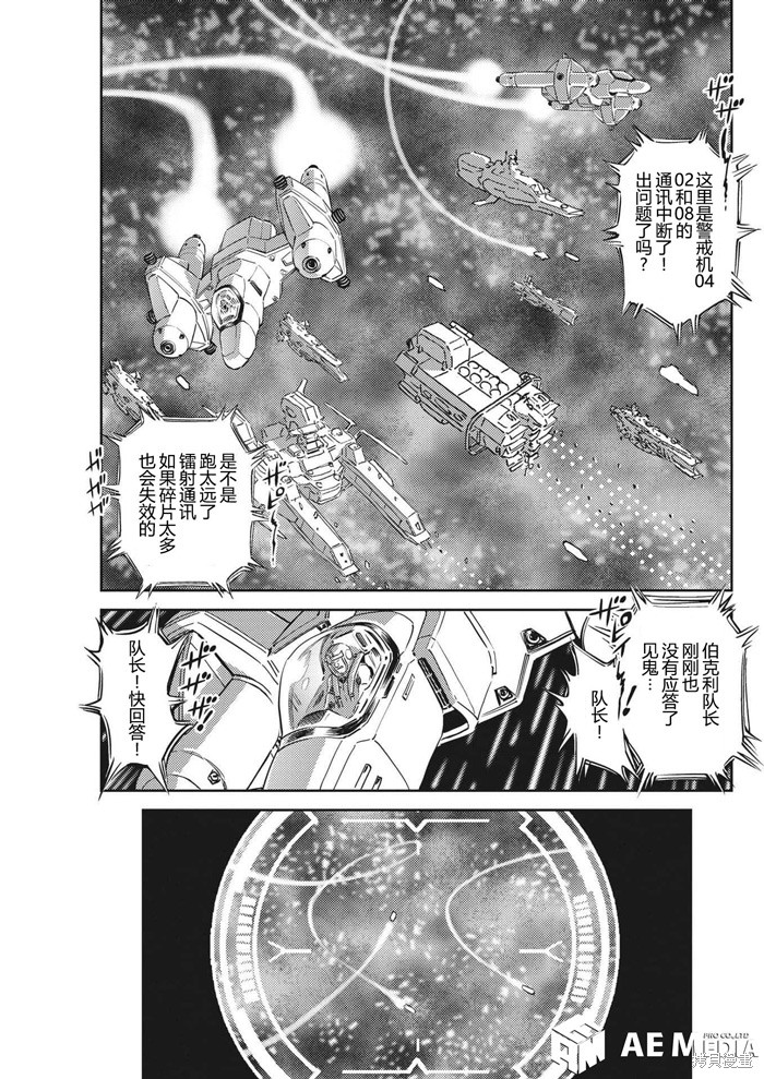 机动战士高达THUNDERBOLT第199话在线观看 - 第3张