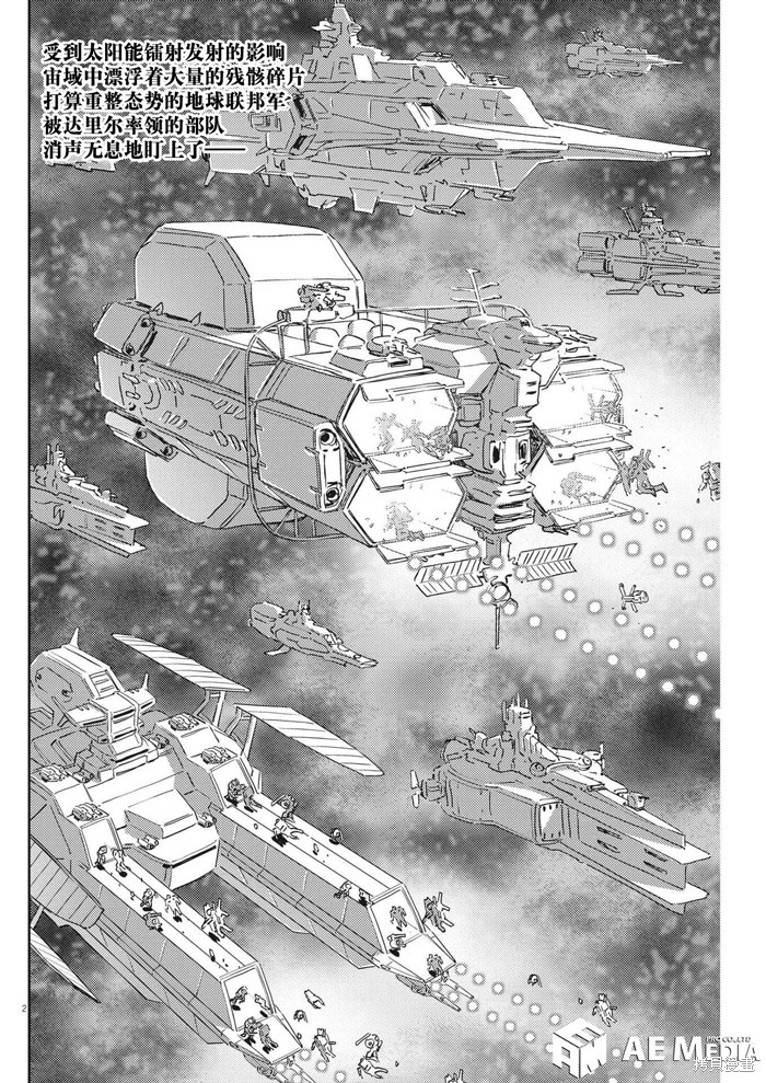 机动战士高达THUNDERBOLT第199话在线观看 - 第2张