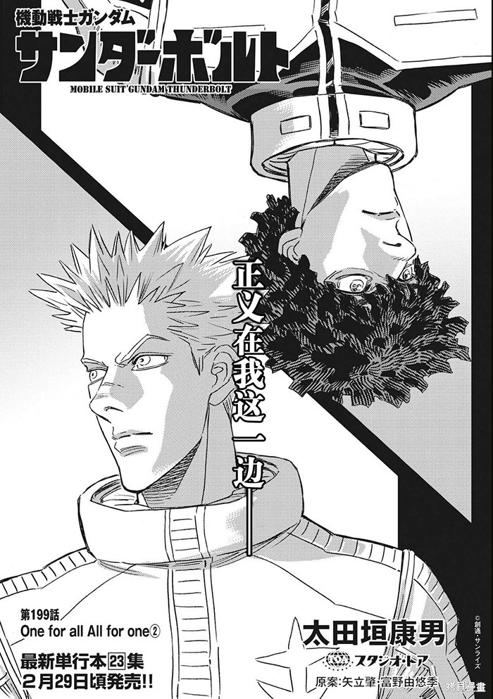 机动战士高达THUNDERBOLT第199话在线观看 - 第1张