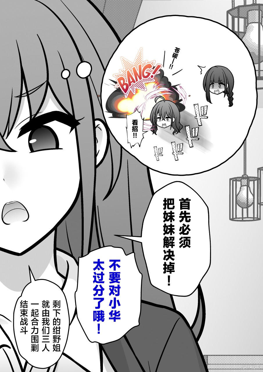 男女比1：39的平行世界第255话在线观看 - 第7张