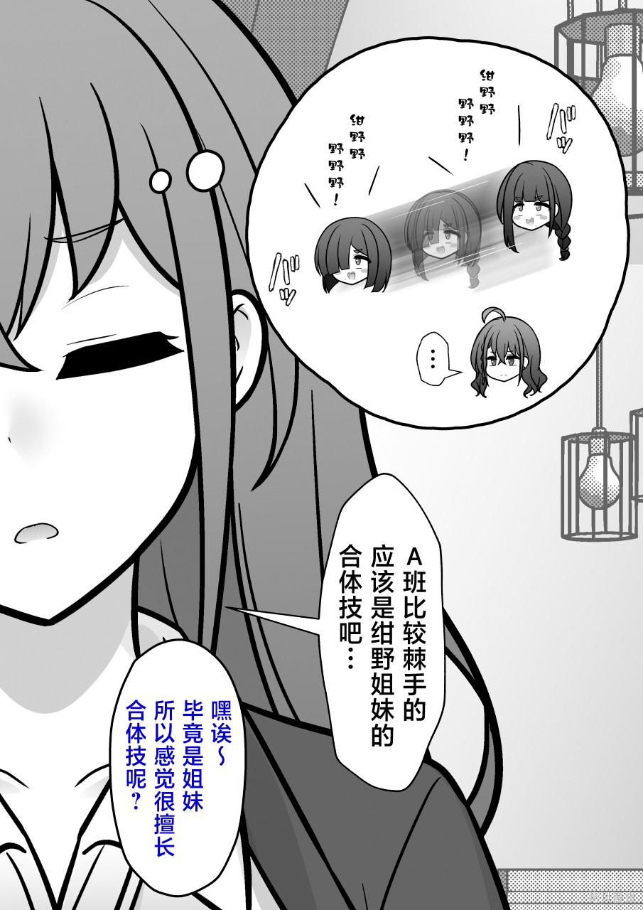 男女比1：39的平行世界第255话在线观看 - 第6张