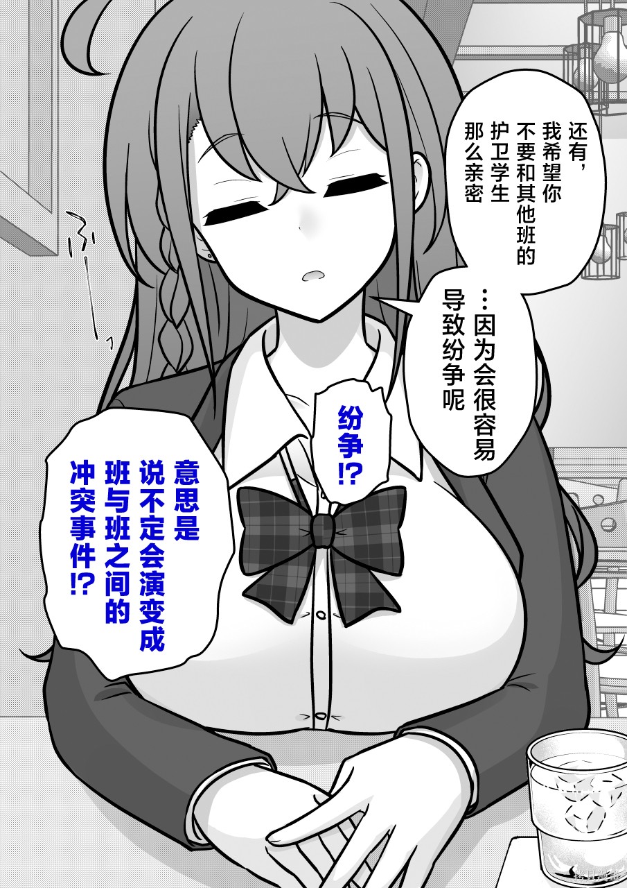 男女比1：39的平行世界第255话在线观看 - 第4张