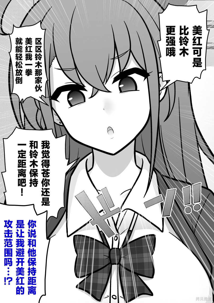 男女比1：39的平行世界第255话在线观看 - 第3张