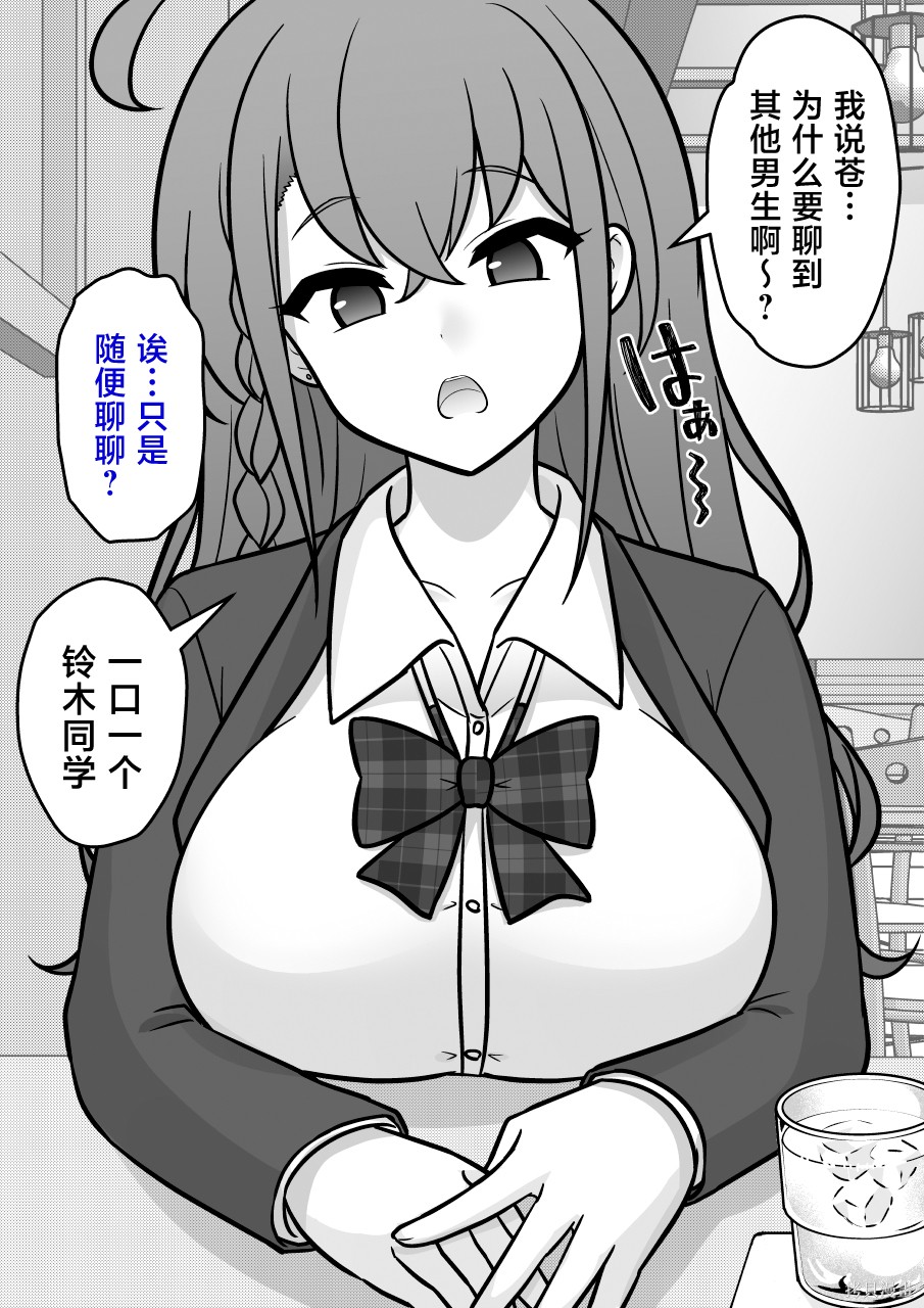 男女比1：39的平行世界第255话在线观看 - 第2张