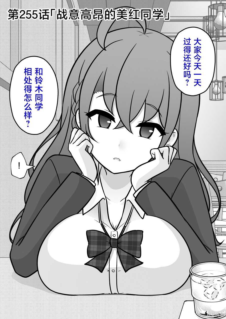 男女比1：39的平行世界第255话在线观看 - 第1张