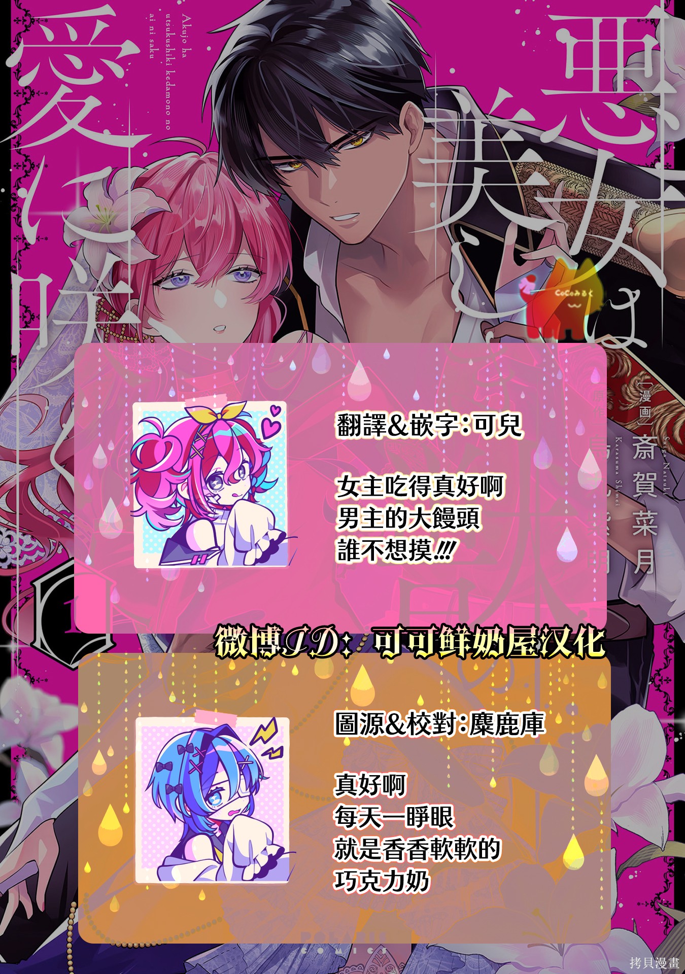 恶女之花在美丽野兽的爱中绽放第04话在线观看 - 第30张