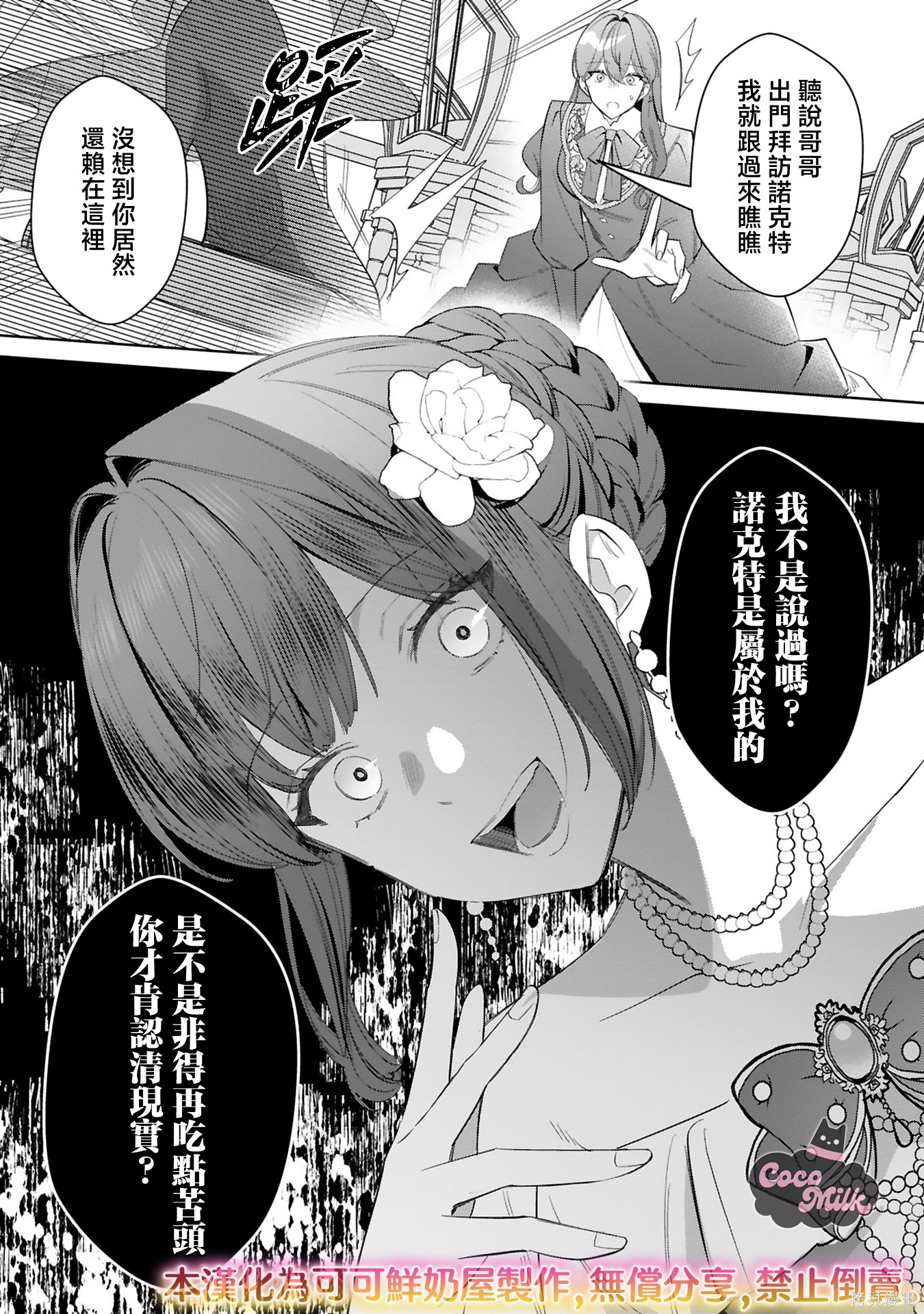 恶女之花在美丽野兽的爱中绽放第04话在线观看 - 第29张