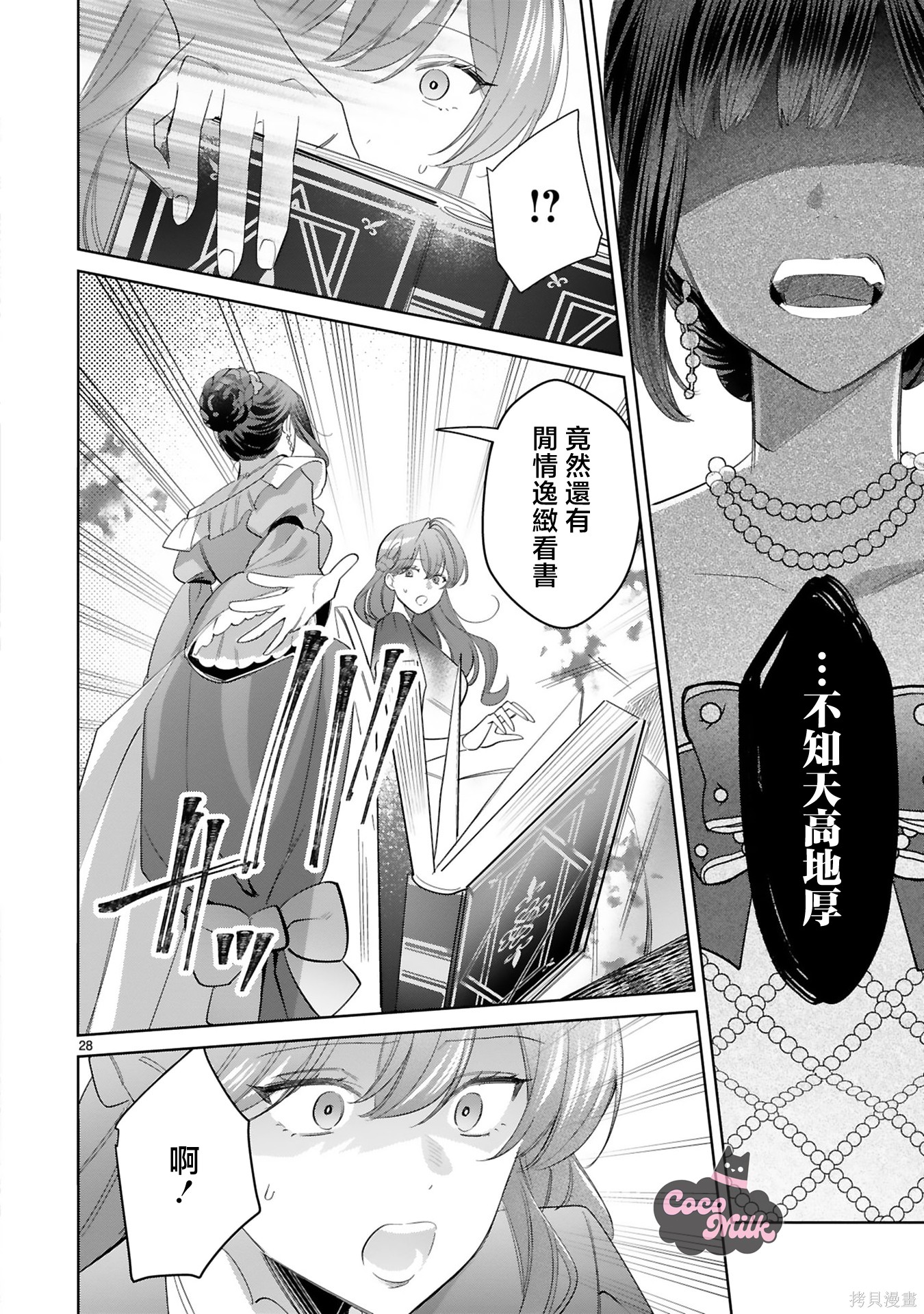 恶女之花在美丽野兽的爱中绽放第04话在线观看 - 第28张