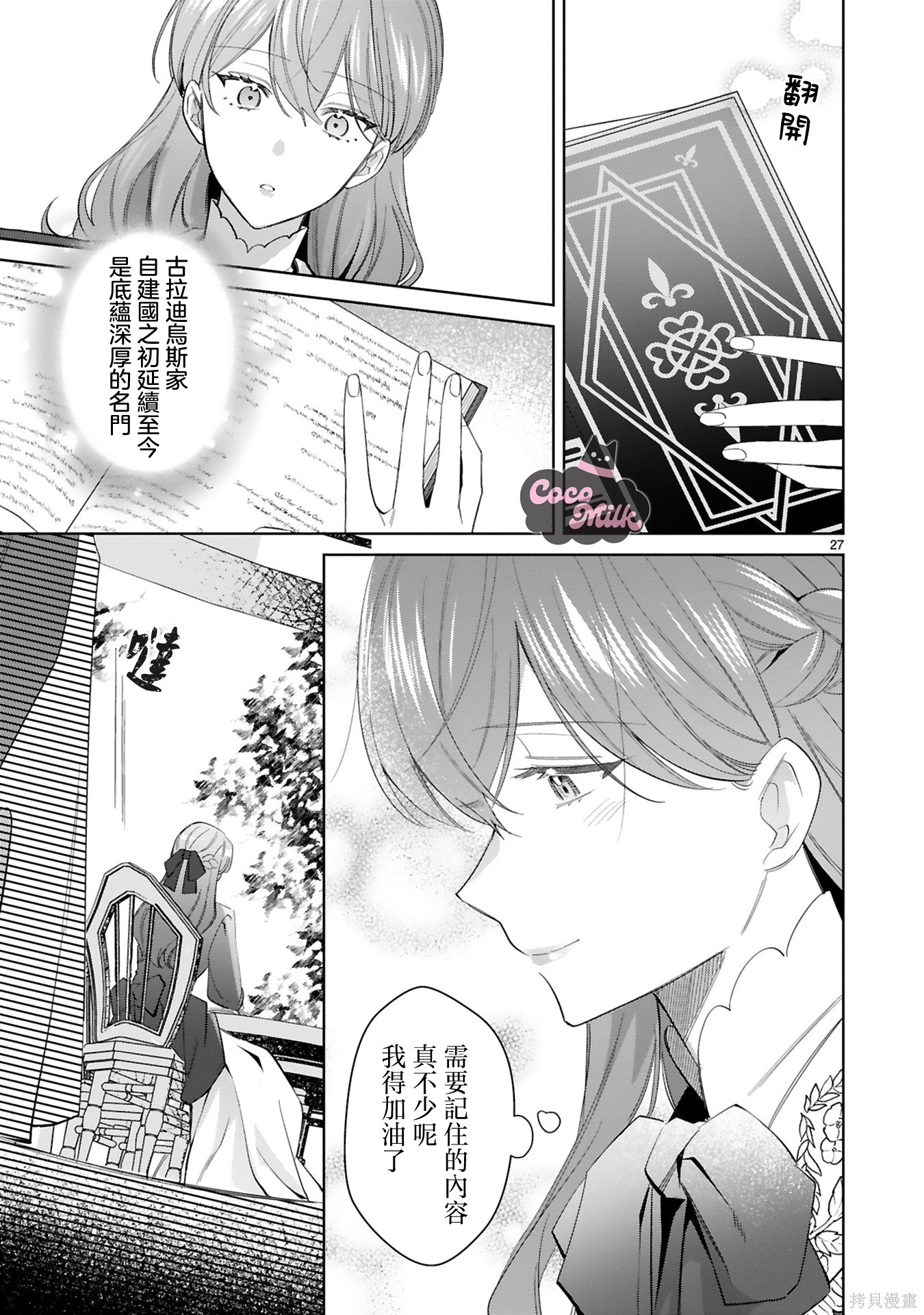 恶女之花在美丽野兽的爱中绽放第04话在线观看 - 第27张