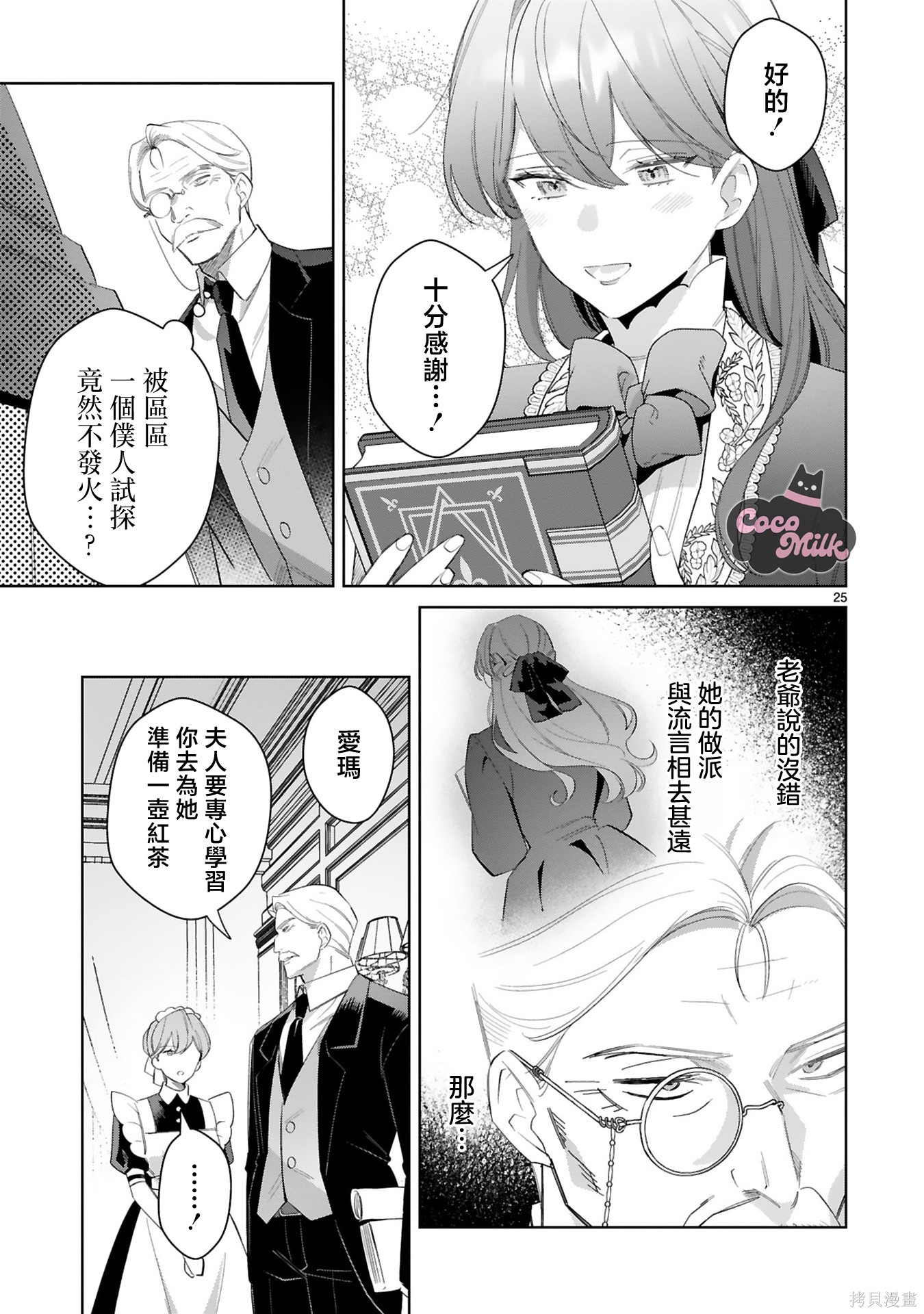恶女之花在美丽野兽的爱中绽放第04话在线观看 - 第25张