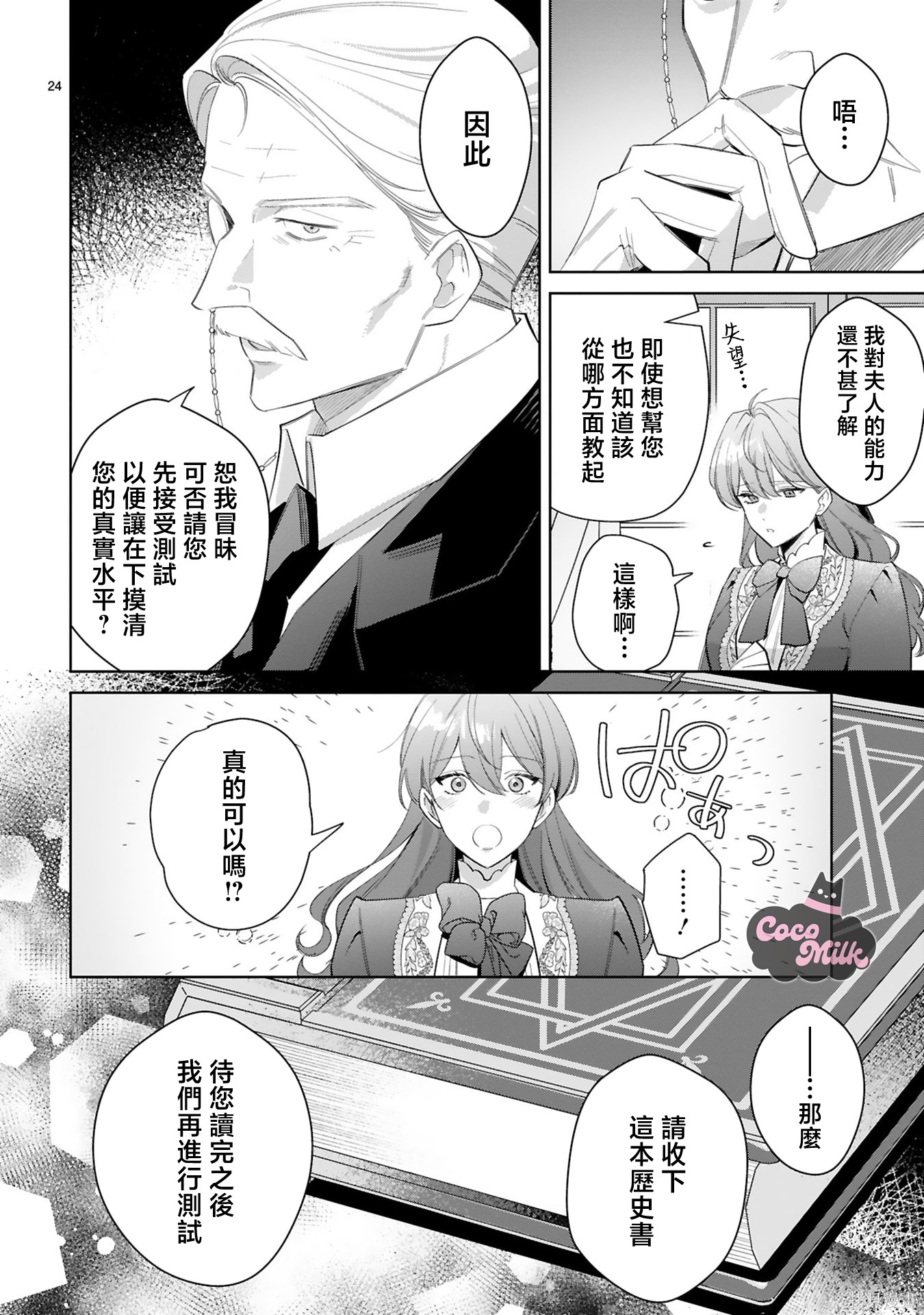 恶女之花在美丽野兽的爱中绽放第04话在线观看 - 第24张