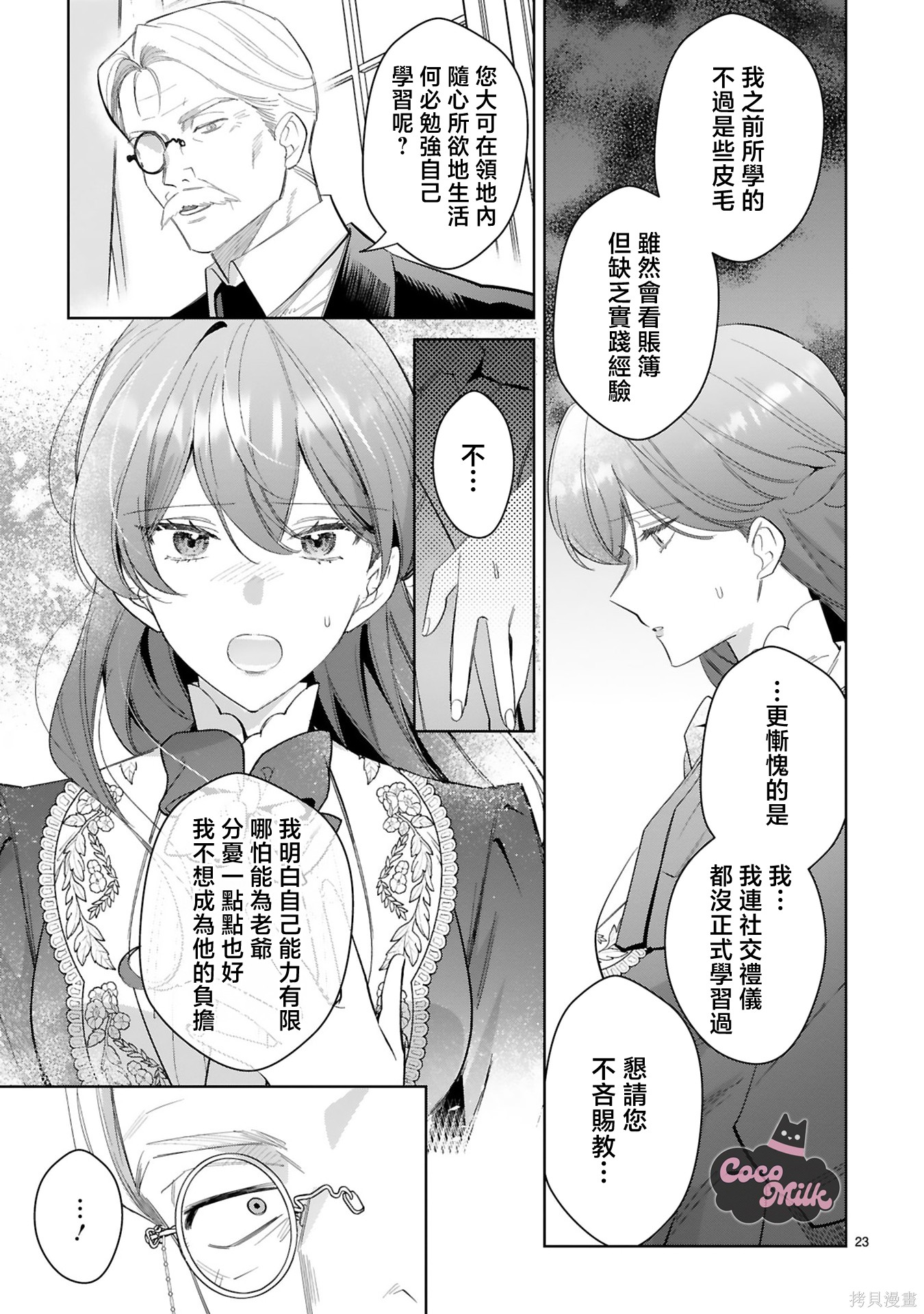 恶女之花在美丽野兽的爱中绽放第04话在线观看 - 第23张