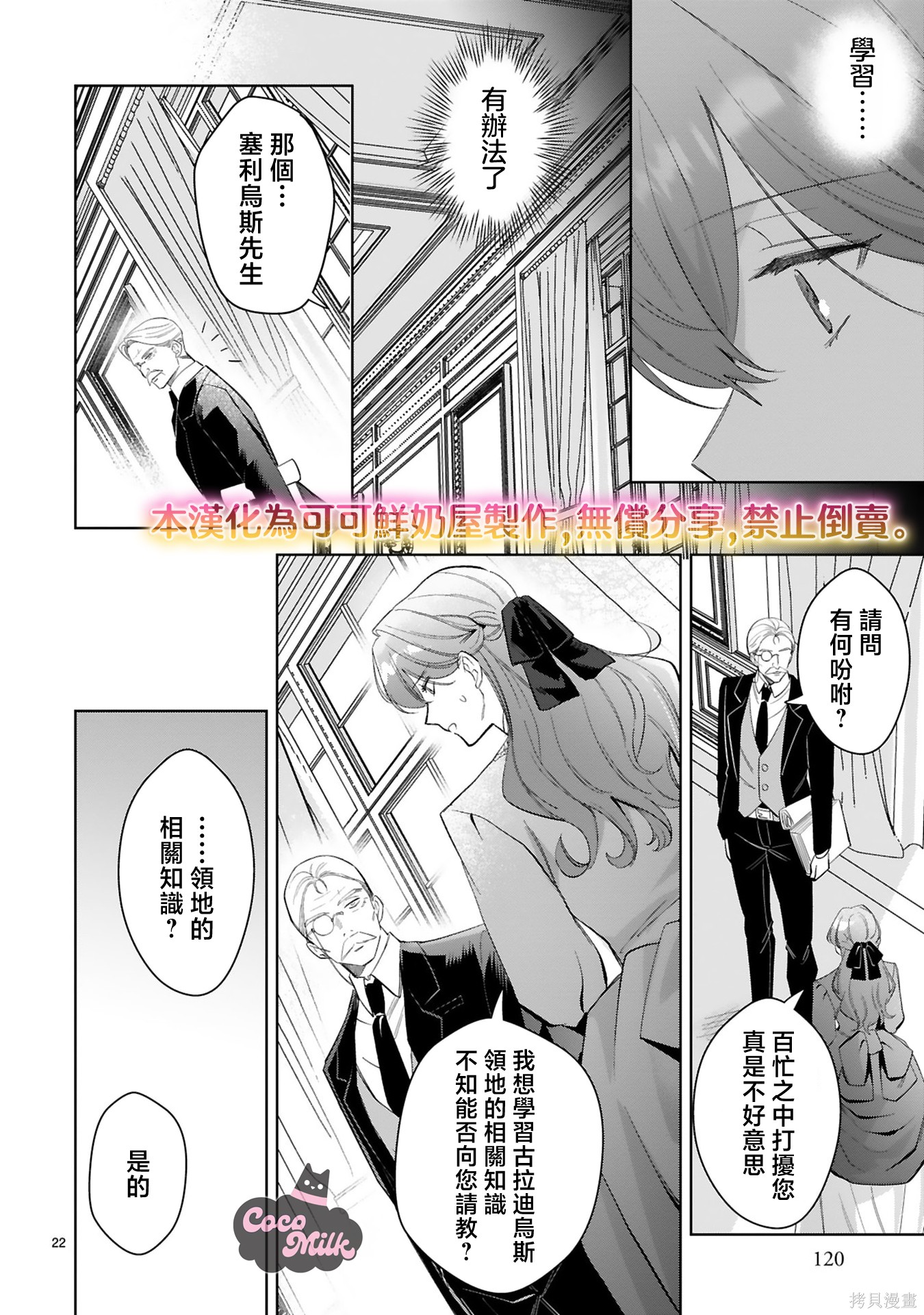 恶女之花在美丽野兽的爱中绽放第04话在线观看 - 第22张