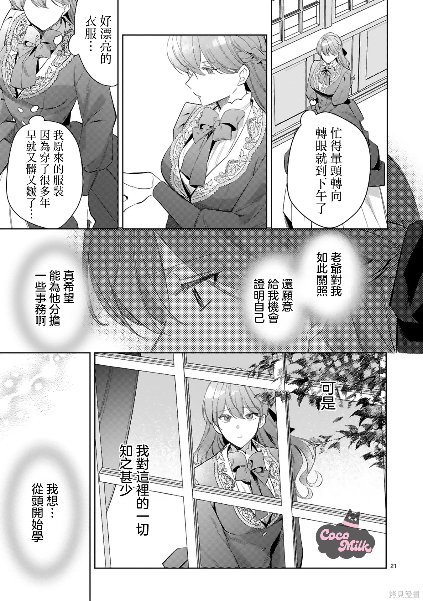 恶女之花在美丽野兽的爱中绽放第04话在线观看 - 第21张