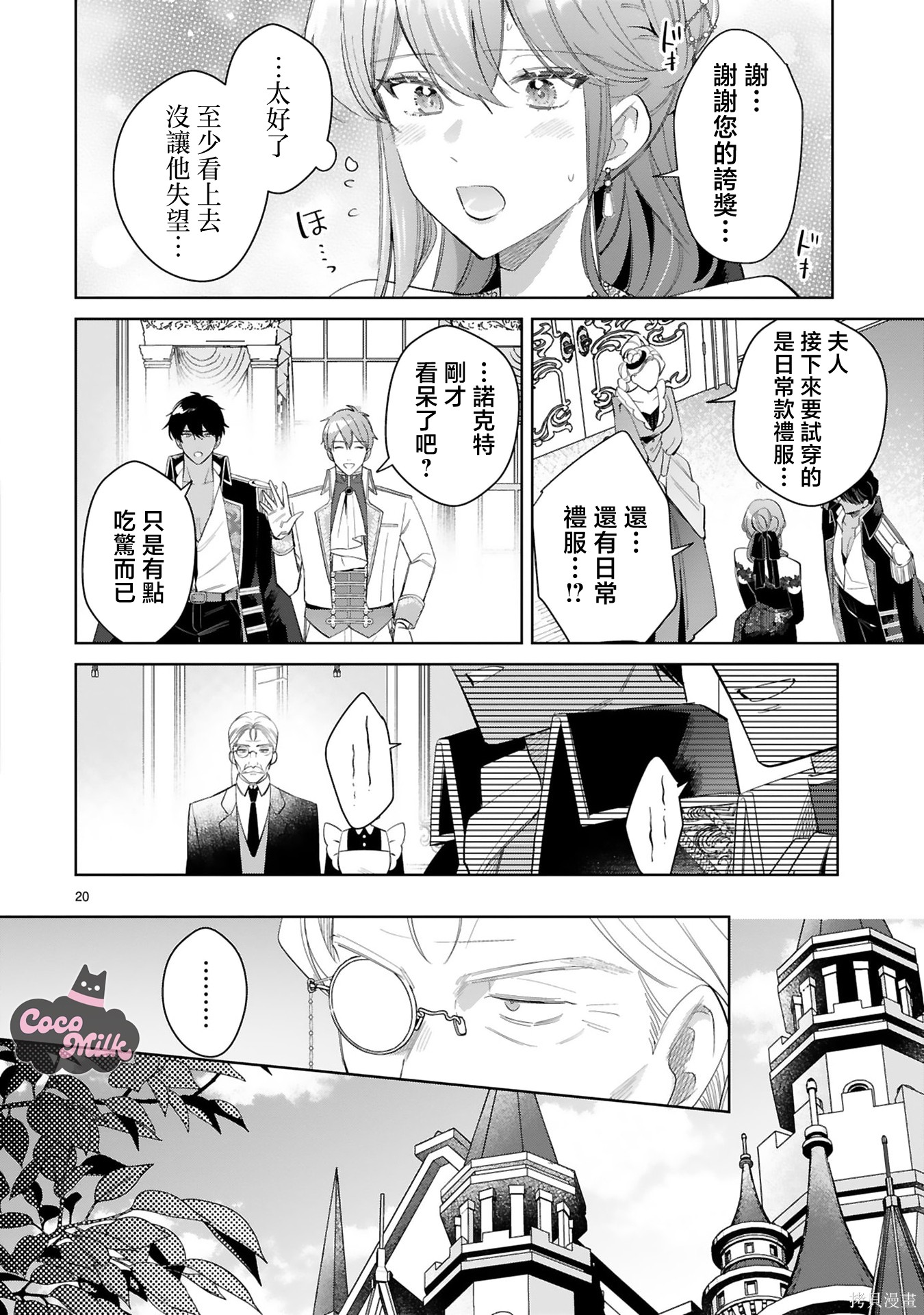 恶女之花在美丽野兽的爱中绽放第04话在线观看 - 第20张