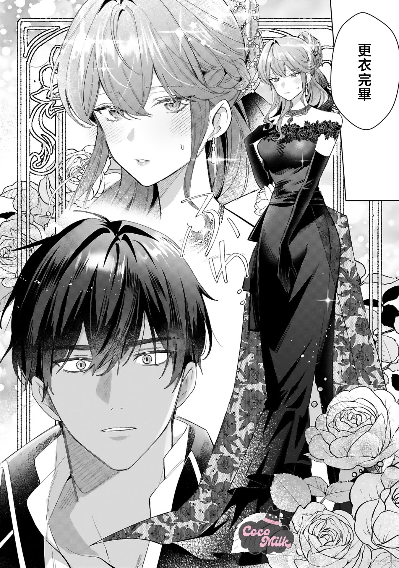 恶女之花在美丽野兽的爱中绽放第04话在线观看 - 第18张