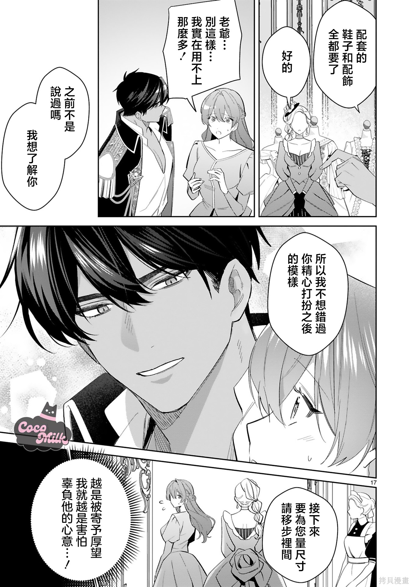 恶女之花在美丽野兽的爱中绽放第04话在线观看 - 第17张