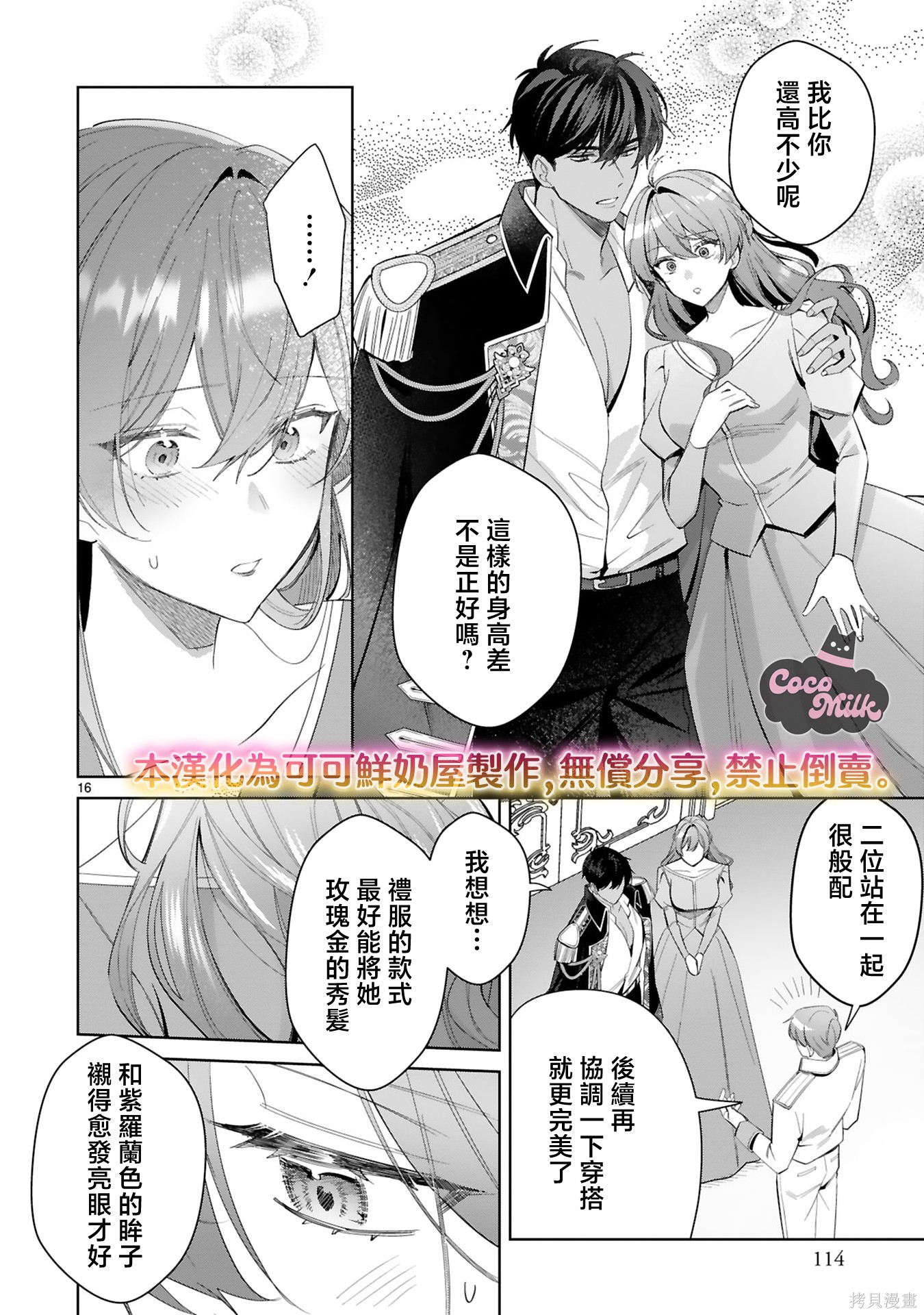 恶女之花在美丽野兽的爱中绽放第04话在线观看 - 第16张