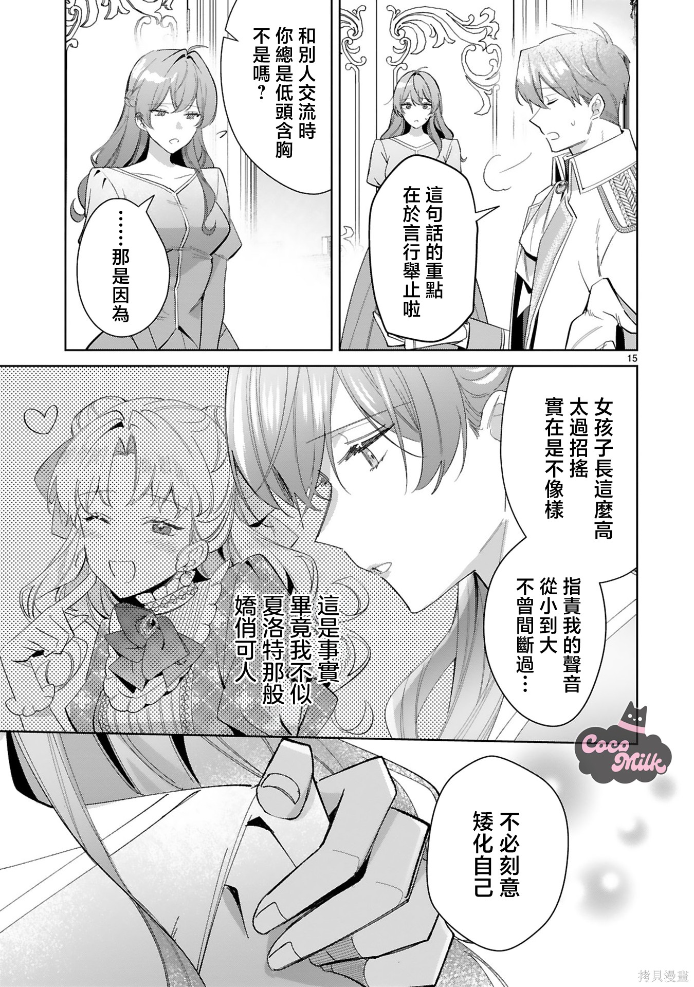 恶女之花在美丽野兽的爱中绽放第04话在线观看 - 第15张