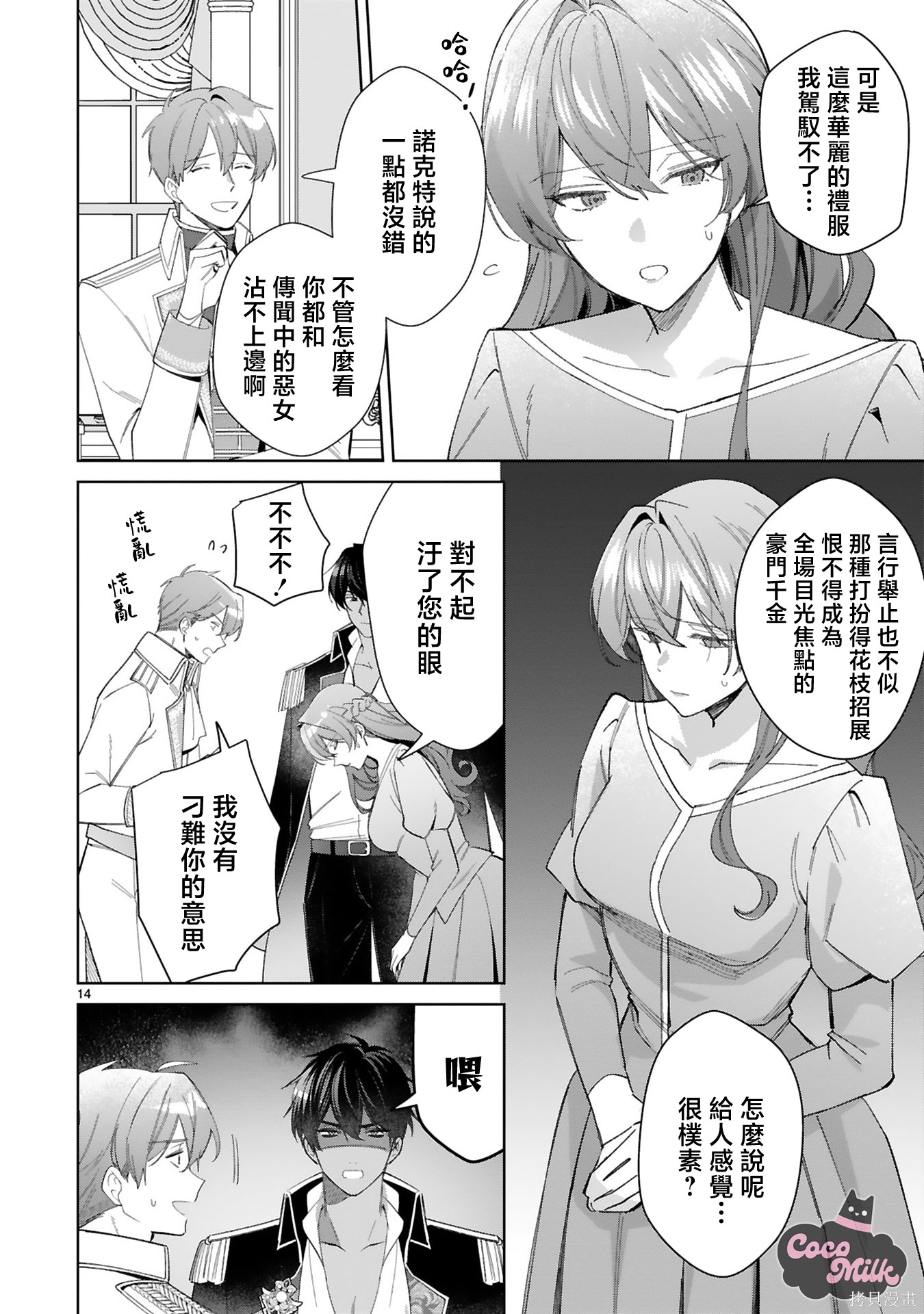 恶女之花在美丽野兽的爱中绽放第04话在线观看 - 第14张
