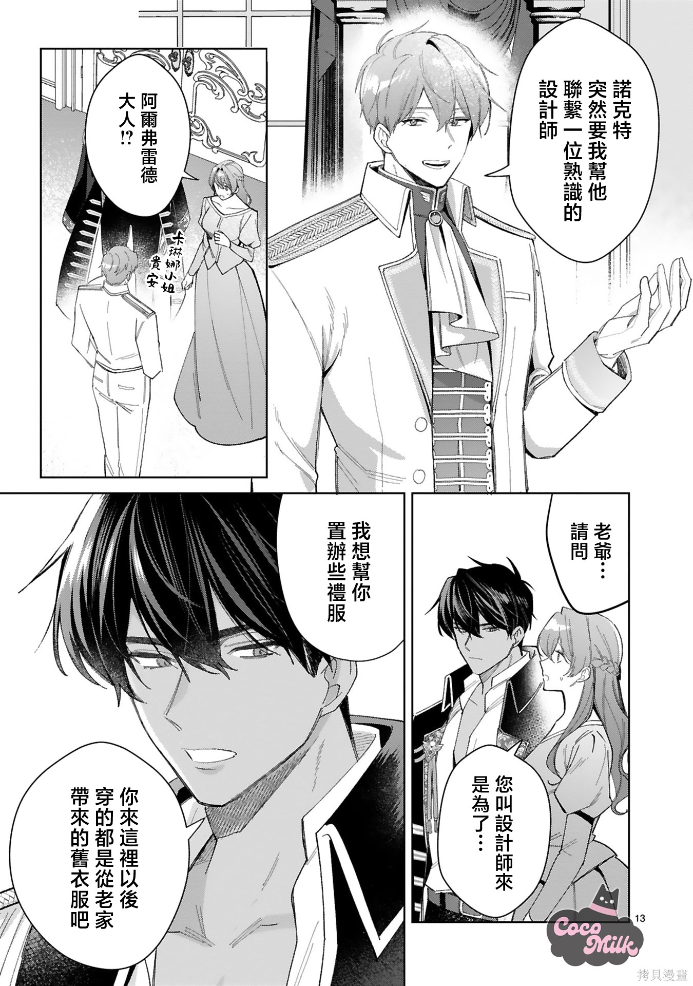 恶女之花在美丽野兽的爱中绽放第04话在线观看 - 第13张