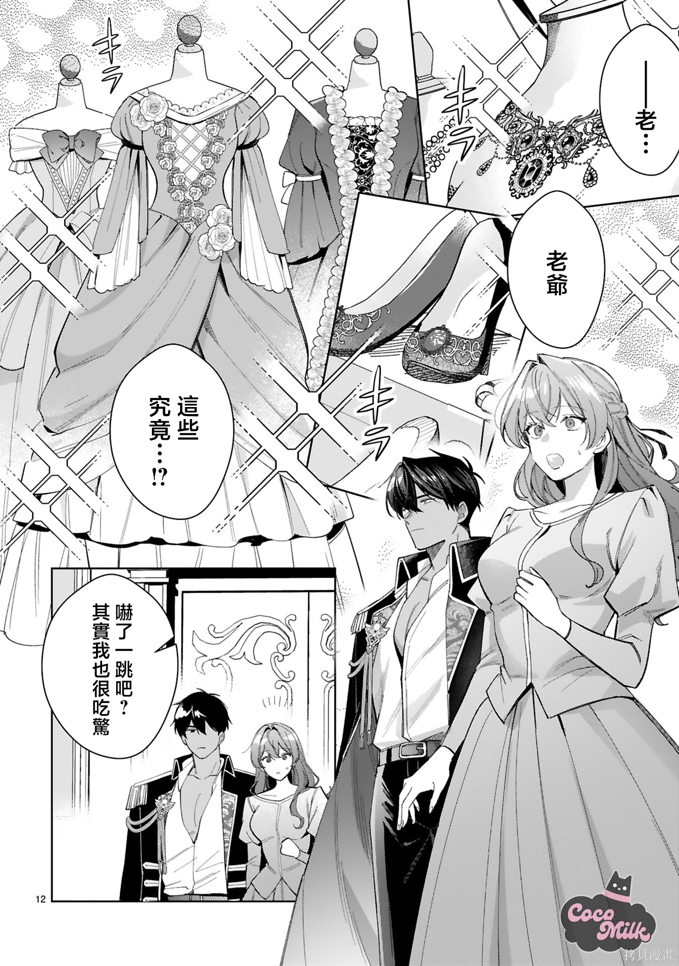 恶女之花在美丽野兽的爱中绽放第04话在线观看 - 第12张