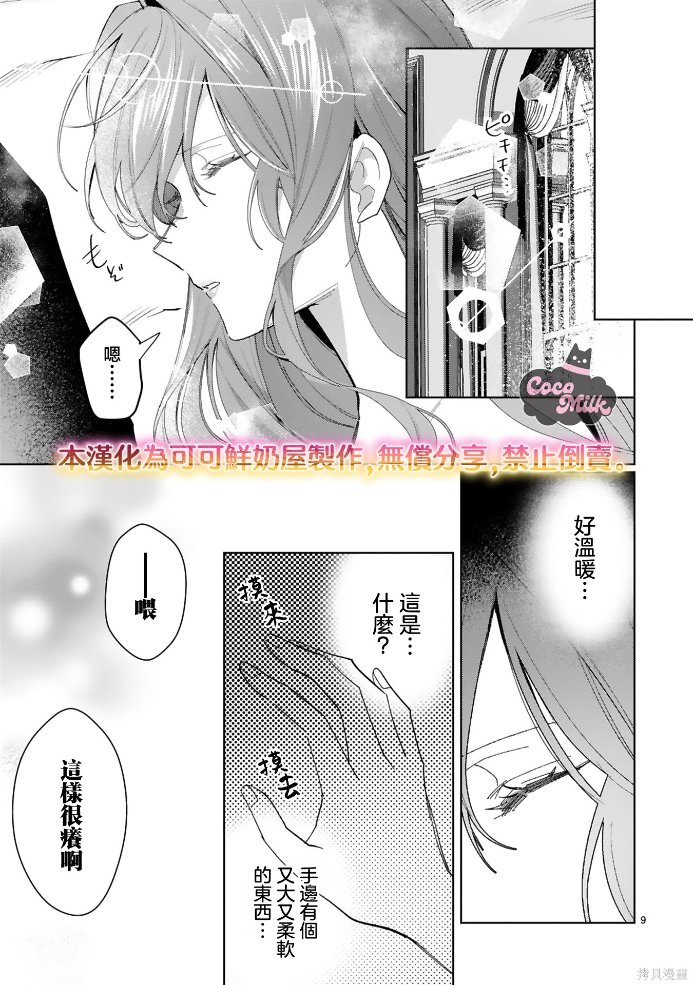 恶女之花在美丽野兽的爱中绽放第04话在线观看 - 第9张
