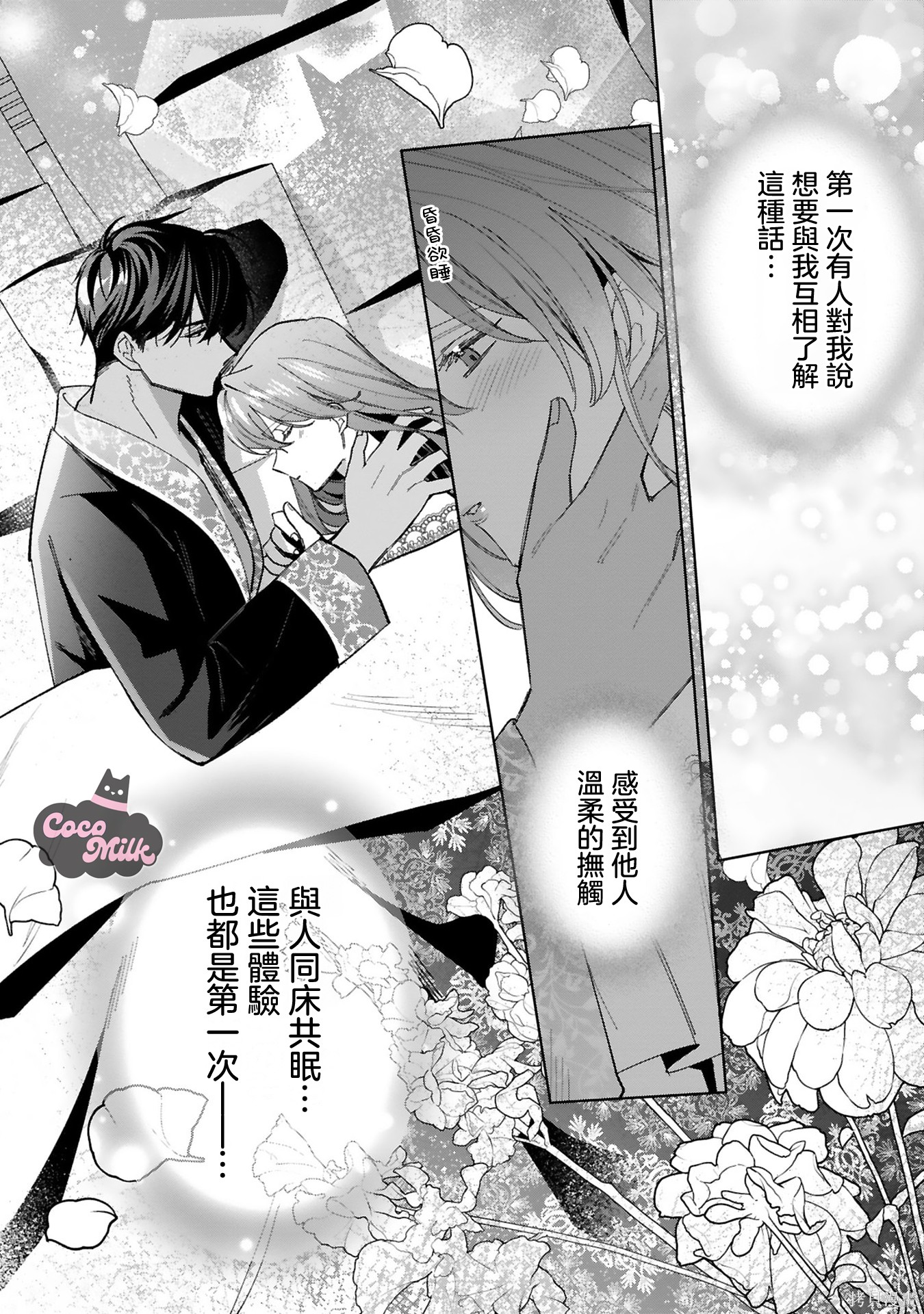 恶女之花在美丽野兽的爱中绽放第04话在线观看 - 第8张