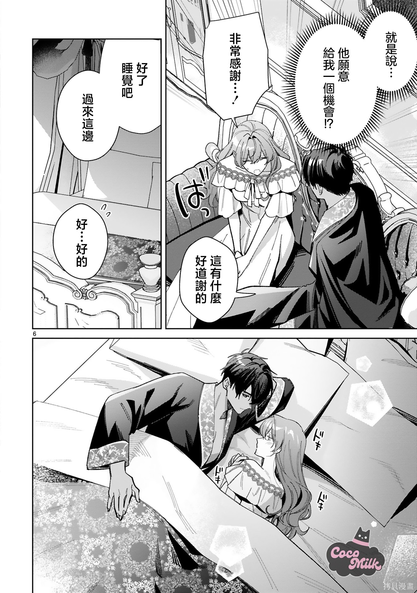恶女之花在美丽野兽的爱中绽放第04话在线观看 - 第6张