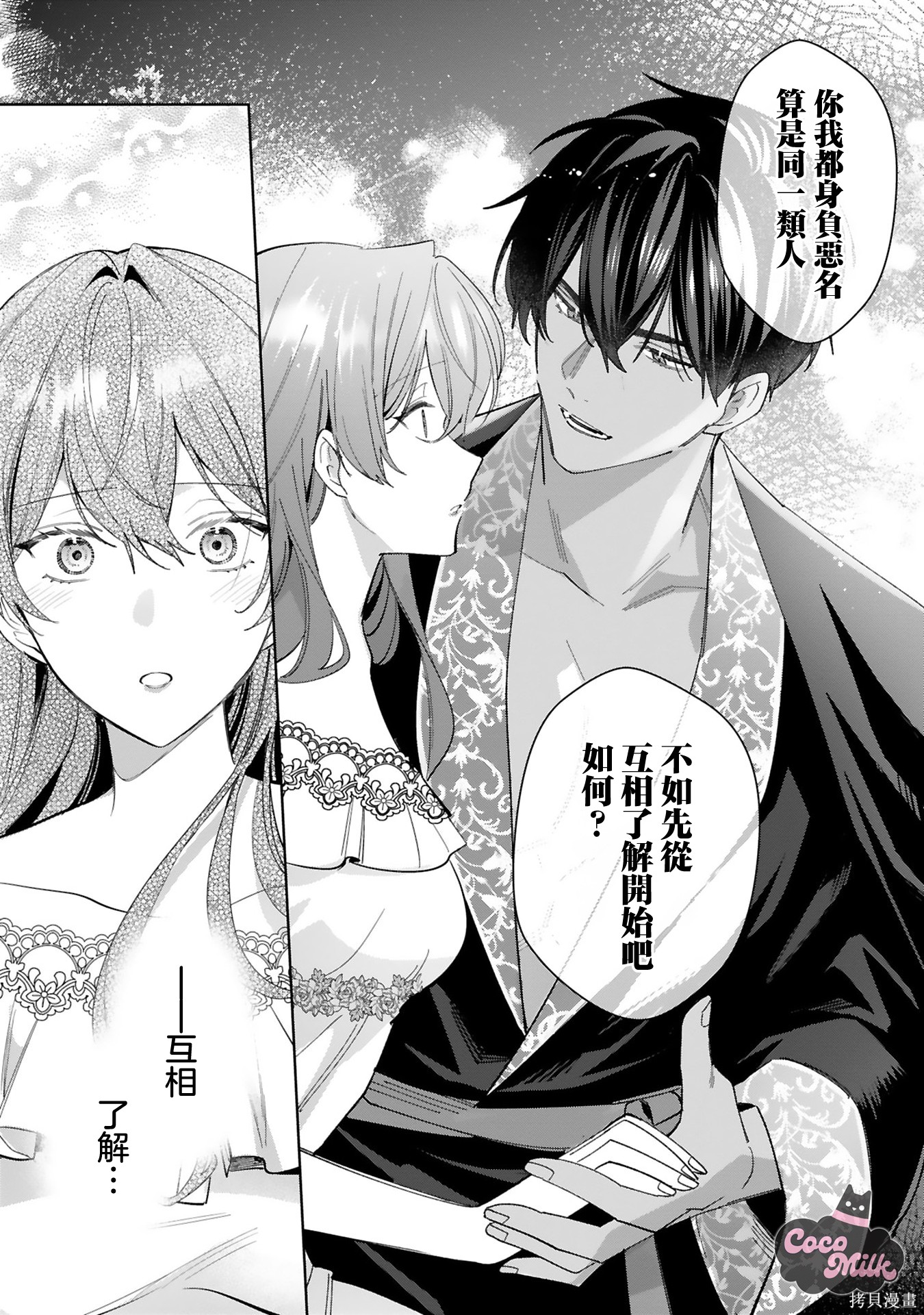 恶女之花在美丽野兽的爱中绽放第04话在线观看 - 第5张