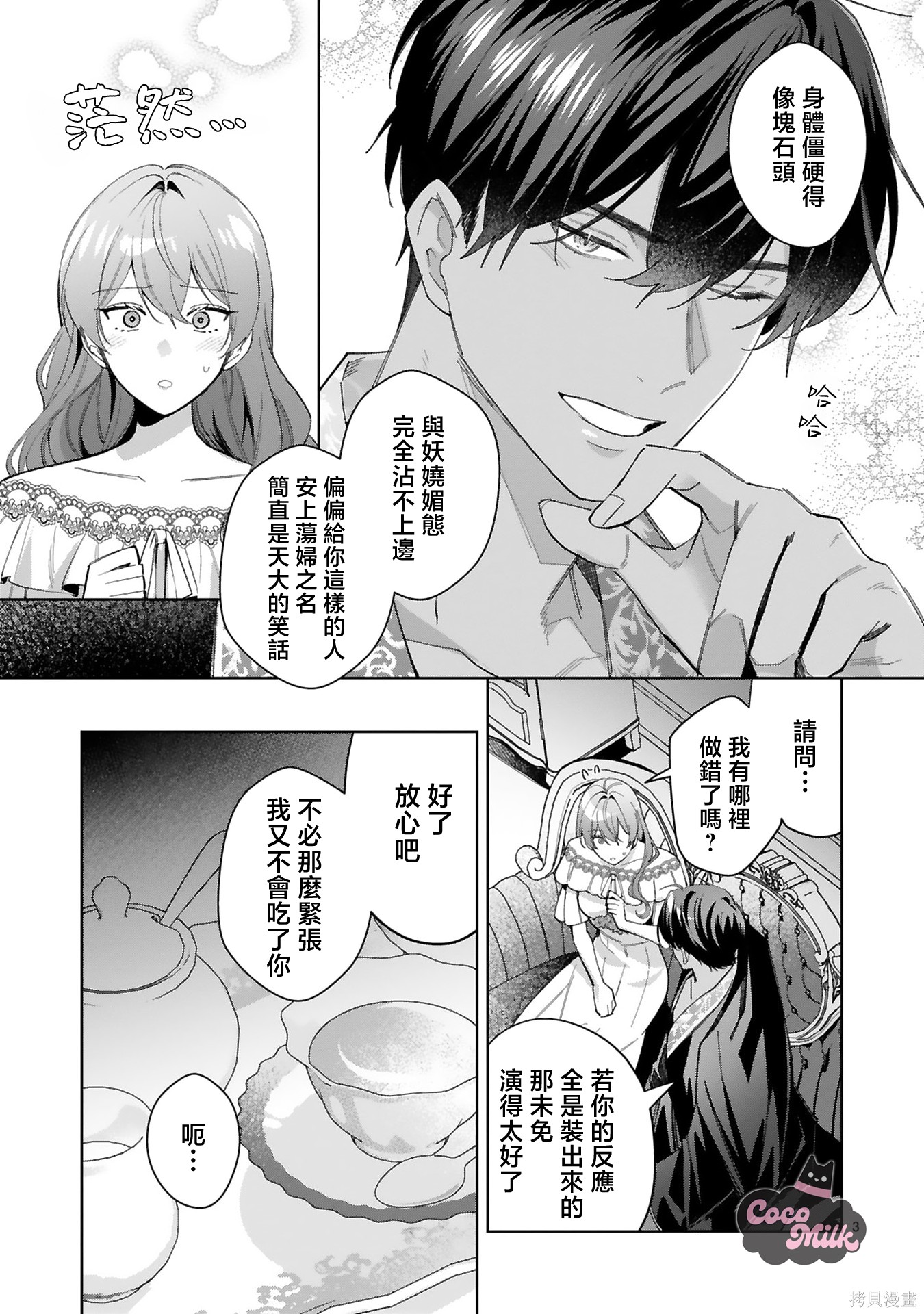 恶女之花在美丽野兽的爱中绽放第04话在线观看 - 第3张