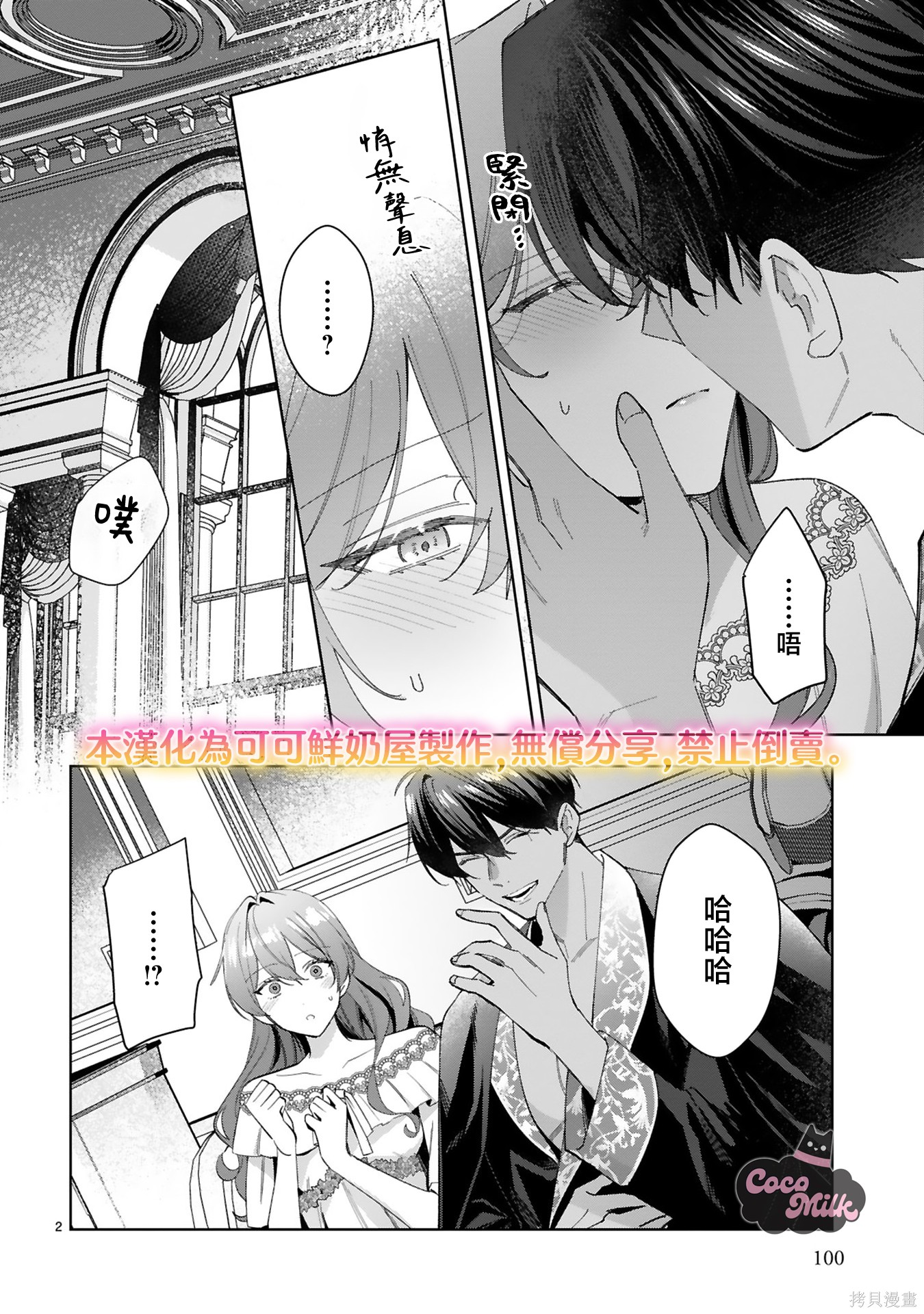恶女之花在美丽野兽的爱中绽放第04话在线观看 - 第2张